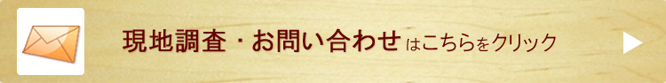 窓リフォーム申し込み