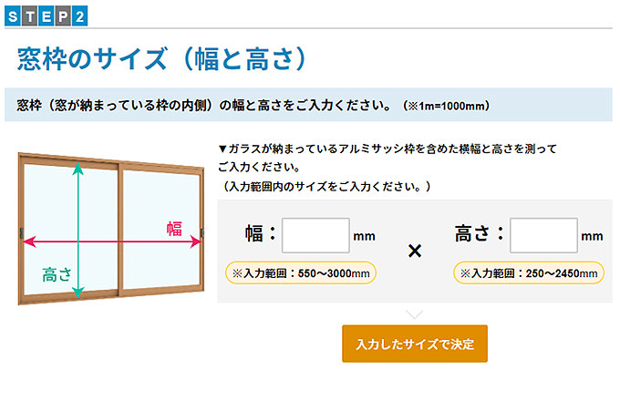 窓枠のサイズ（幅と高さ）