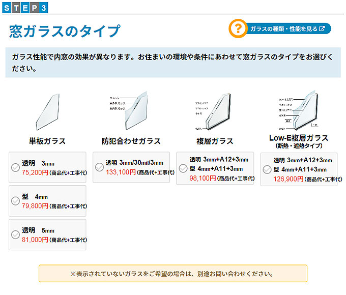 窓ガラスのタイプ